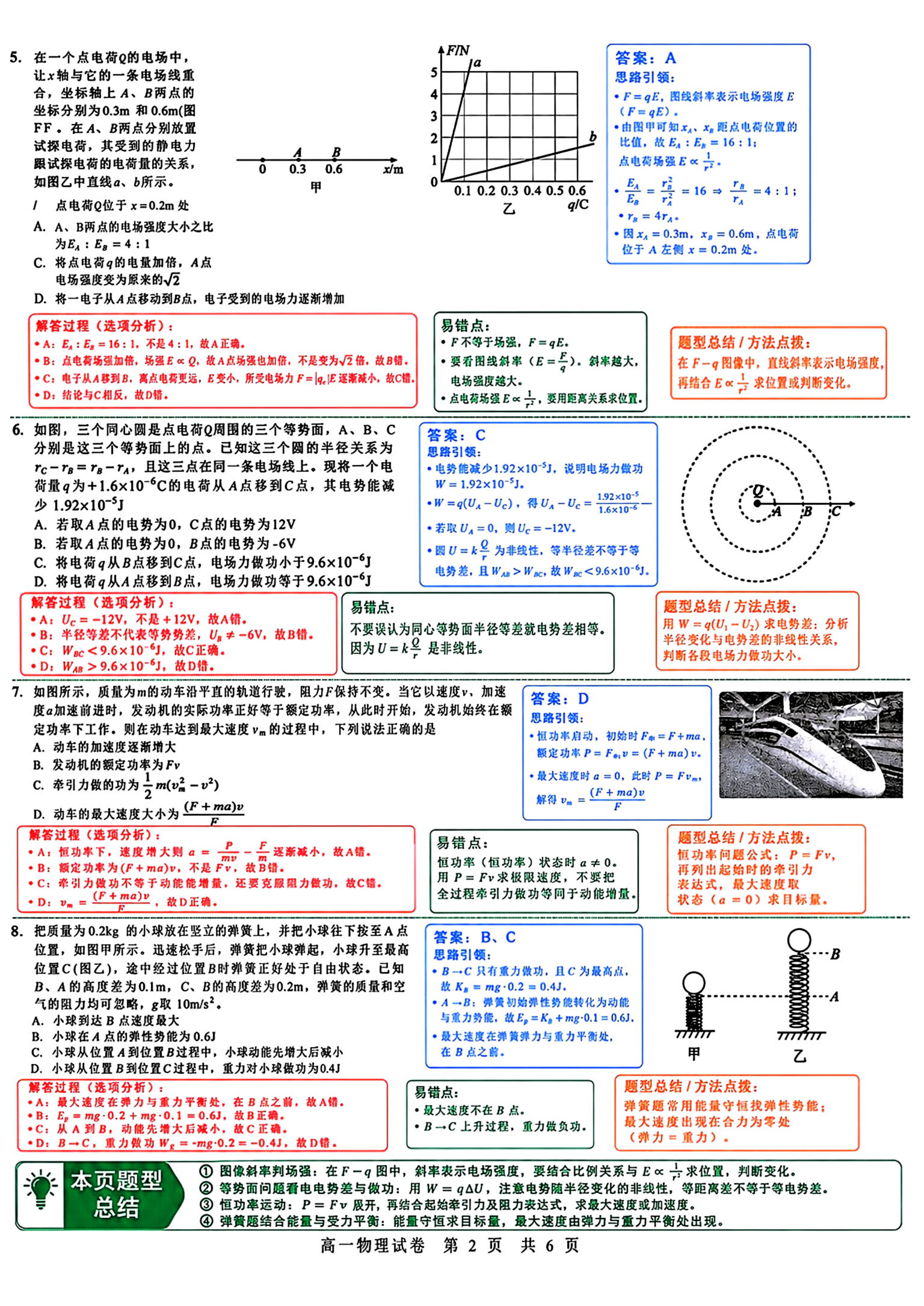 高一期末答案 第2页