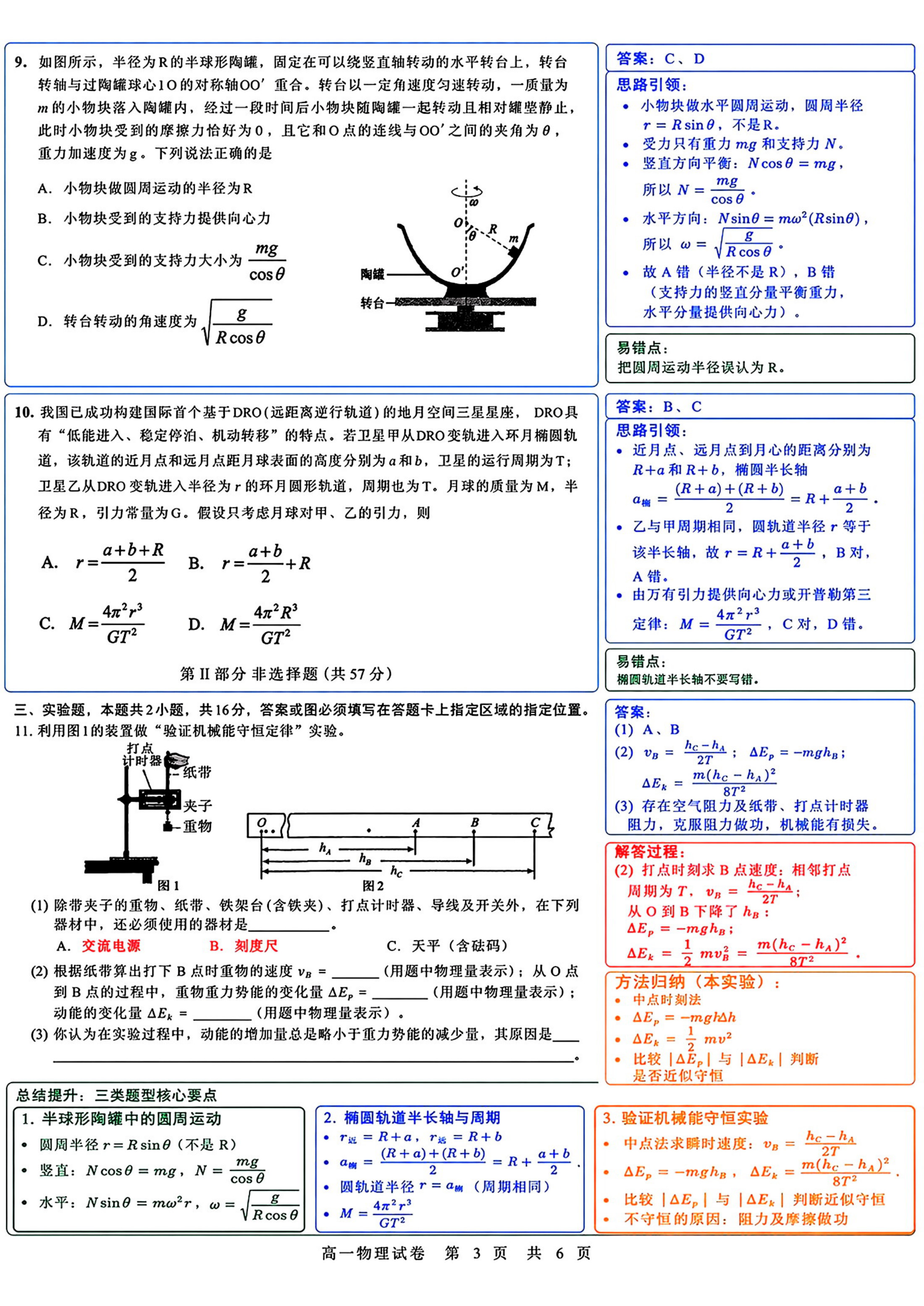 高一期末答案 第3页
