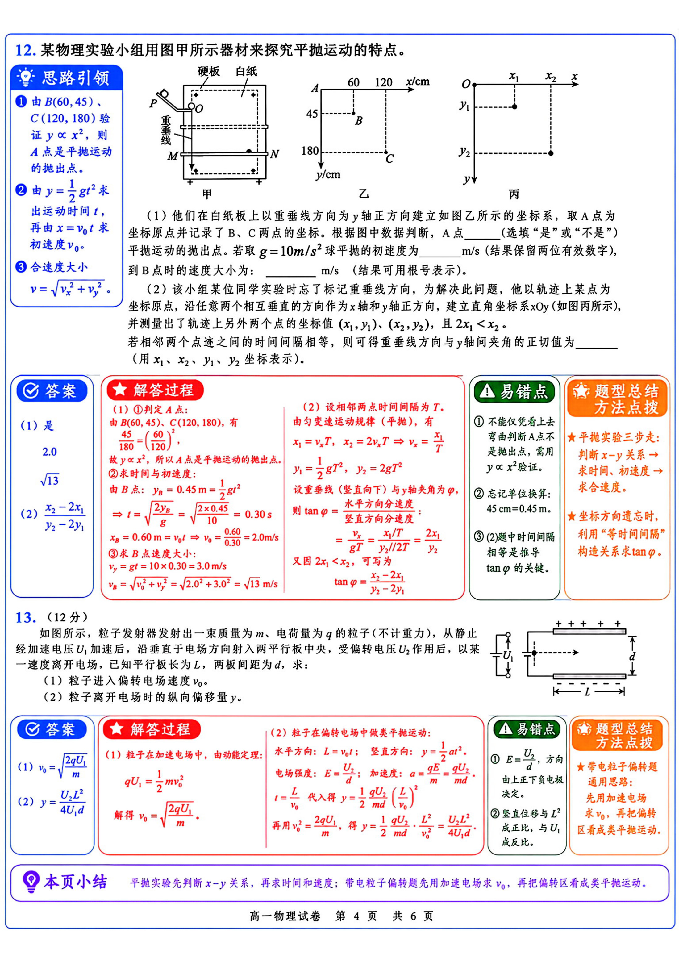 高一期末答案 第4页