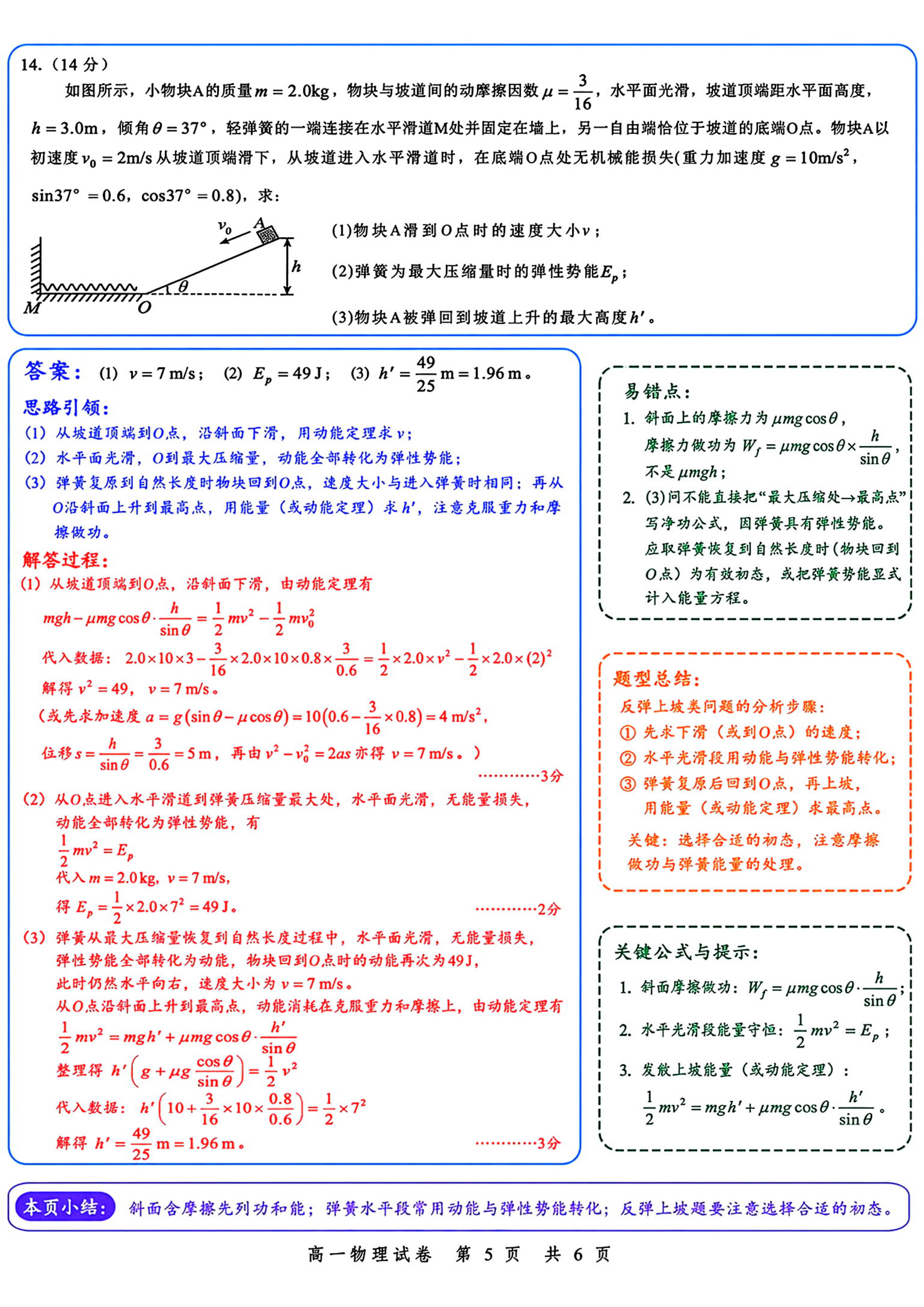 高一期末答案 第5页