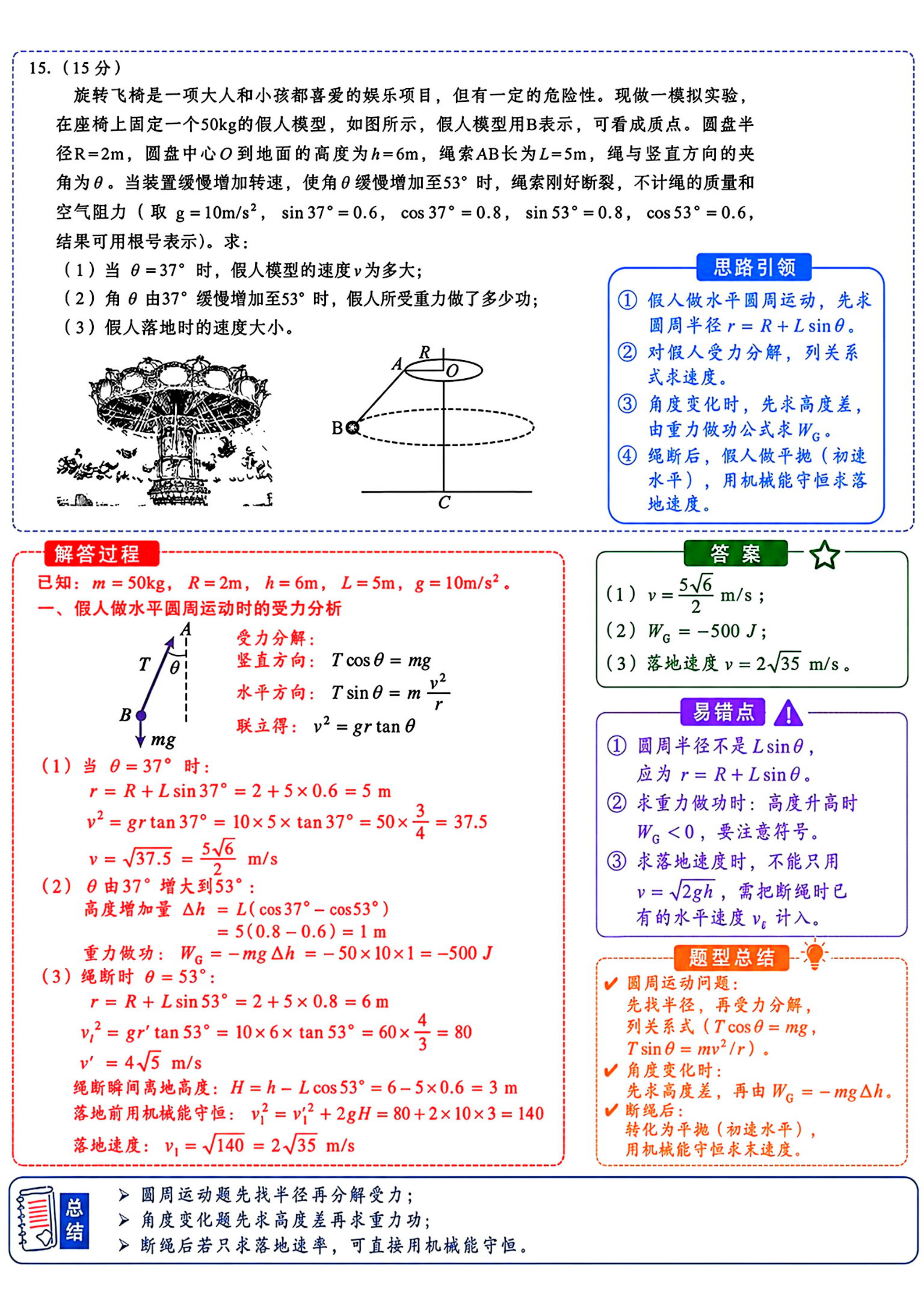 高一期末答案 第6页